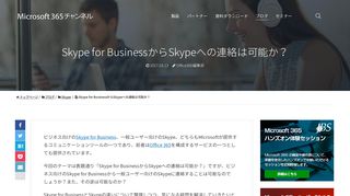 
                            10. Skype for BusinessからSkypeへの連絡は可能か？ - Office 365