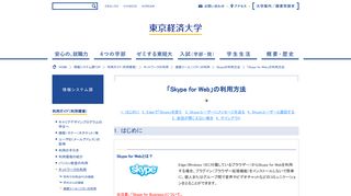 
                            7. 「Skype for Web」の利用方法｜情報システム課｜ 東京経済大学