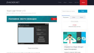 
                            5. Skype Login Parser v.1.0 - zHacker.NeT