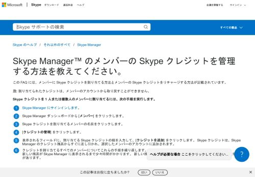 
                            2. Skype Managerにサインインする方法を教えてください。 | Skype サポート