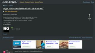 
                            11. Skype после обновления: нет автологина — General — Форум - Linux ...