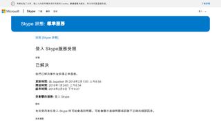 
                            3. 登入Skype服務受限 - Skype Support