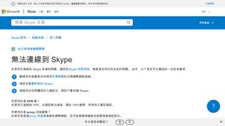 
                            1. Skype 登入問題疑難排解| Skype 支援