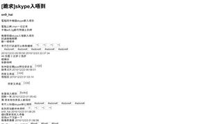 
                            9. [跪求]skype入唔到 - 香港高登