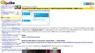 
                            4. Skypeをブラウザで使う「Skype for Web」ベータ版が日本を含む全世界で ...