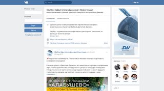 
                            6. SkyWay | Двигатели Дуюнова | Инвестиции | ВКонтакте
