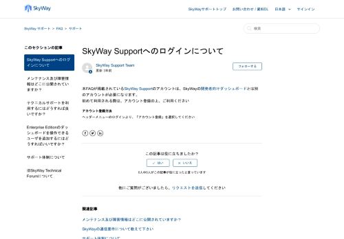 
                            4. SkyWay Supportへのログインについて – SkyWay サポート