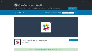 
                            5. Slack Notifications by dorzki - WordPress