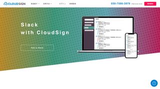 
                            12. Slack with CloudSign | slackで契約管理 - クラウドサイン