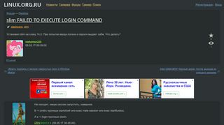 
                            2. slim FAILED TO EXECUTE LOGIN COMMAND — Desktop — Форум - Linux ...