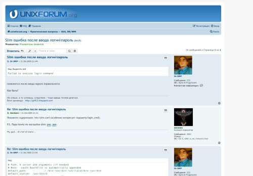 
                            1. Slim ошибка после ввода логин\пароль - unixforum.org