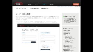 
                            4. ユーザー登録と設定|Slingbox 公式サイト