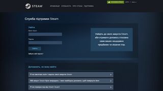 
                            3. Служба підтримки Steam - Увійти - Steam Support