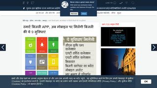 
                            4. Smart electricity app launched by Poorv Kshetra Vidyut ... - Patrika