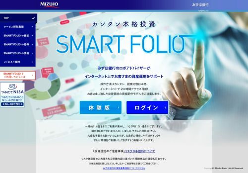 
                            2. ロボアドバイザー「SMART FOLIO」 | みずほ銀行