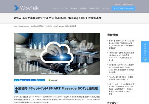 
                            11. 「SMART Message BOT」と機能連携 - WowTalk