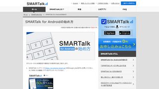 
                            10. 【コラム】SMARTalk for Androidの始め方 | FUSION IP-Phone SMART