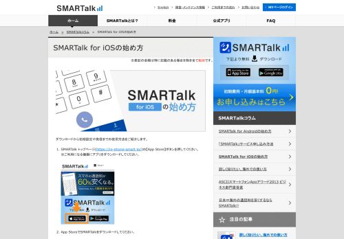 
                            6. SMARTalk for iOS! - FUSION IP-Phone SMART