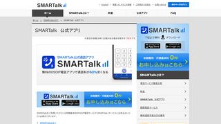 
                            3. SMARTalk（公式アプリ） | FUSION IP-Phone SMART