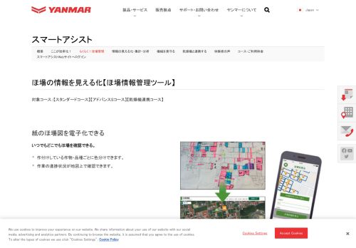 
                            9. らくらく！ほ場管理｜SMARTASSIST｜サポート・メンテナンス｜農業 ...