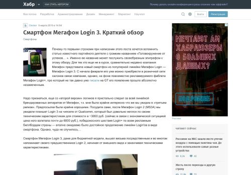 
                            3. Смартфон Мегафон Login 3. Краткий обзор / Хабр - Habr