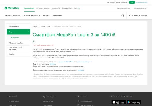 
                            5. Смартфон MegaFon Login 3 за 1490 ₽ — Официальный сайт ...