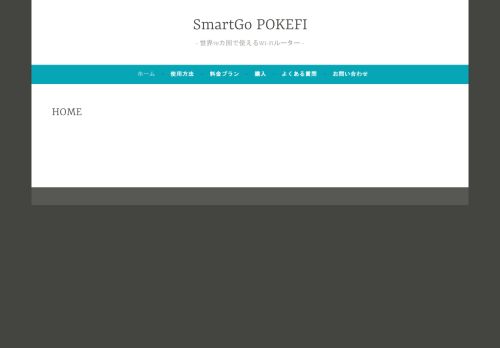 
                            5. SmartGo POKEFI – 世界70カ国で使えるWi-Fiルーター