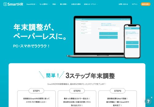 
                            7. 年末調整はこんなにカンタン！ - SmartHR -【シェアNo.1】無料から使える ...