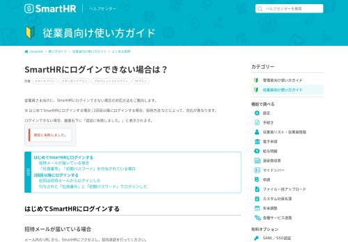 
                            4. 【従業員向け】SmartHR にログインできない - SmartHR ヘルプセンター