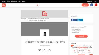 
                            11. บริษัท ไทย จีพีเอส แทรกเกอร์ คอร์เปอเรชั่น จำกัด - SMELink