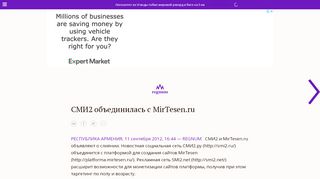 
                            6. СМИ2 объединилась с MirTesen.ru - ИА REGNUM