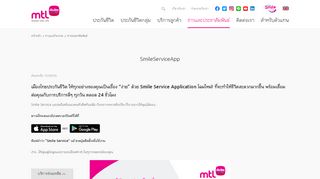 
                            4. Smile Service Application - บริษัท เมืองไทยประกันชีวิต จำกัด (มหาชน)