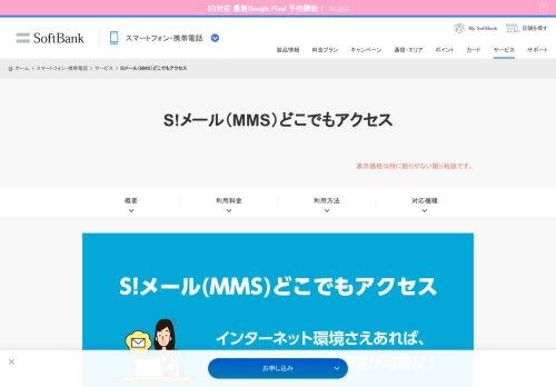 
                            5. S!メール（MMS）のメールアドレスを変更する（スマートフォン） - ソフトバンク