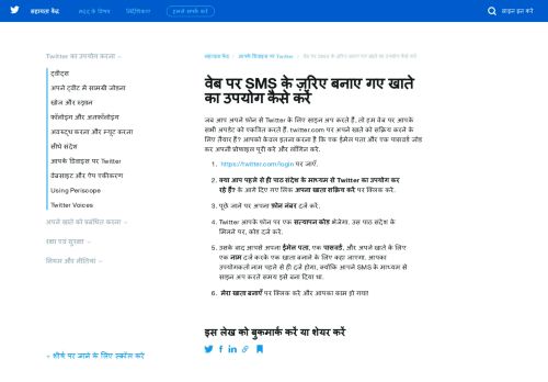 
                            13. SMS के माध्यम से Twitter का उपयोग कैसे करें