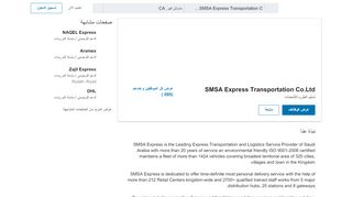 
                            13. SMSA Express Transportation Co.Ltd | LinkedIn