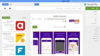 
                            12. SMSA Mobile - التطبيقات على Google Play