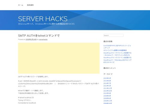 
                            7. SMTP AUTHをtelnetコマンドで | SERVER HACKS