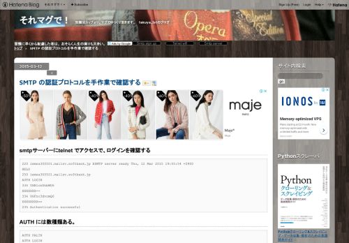 
                            4. SMTP の認証プロトコルを手作業で確認する - それマグで！