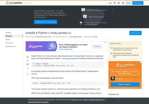 
                            6. smtplib в Python c smtp.yandex.ru - Stack Overflow на русском