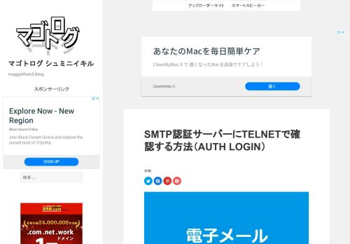 
                            2. SMTP認証サーバーにTELNETで確認する方法（AUTH LOGIN ...