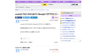 
                            12. smuleというところから出ているsingというアプリについて質問です。... - Yahoo!知 ...