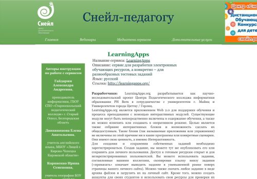 
                            11. snail-it-pedagog | LearningApps - Снейл-педагогу