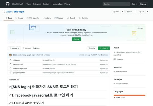 
                            12. [SNS login] 여러가지 SNS로 로그인하기 - GitHub