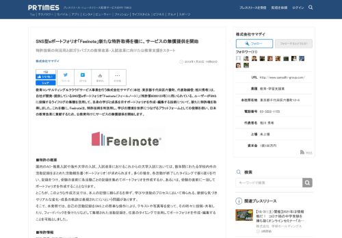 
                            6. SNS型eポートフォリオ「Feelnote」新たな特許取得を機に ... - PR TIMES