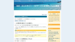 
                            7. 食べログの登録申し込み - SNS・口コミサイト・ジオサービスを利用したweb ...