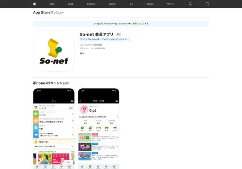 
                            7. 「So-net 会員アプリ」をApp Storeで - iTunes - Apple