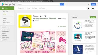 
                            8. So-net メーラー - Google Play のアプリ