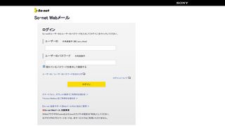 
                            9. ログイン | So-net Webメール