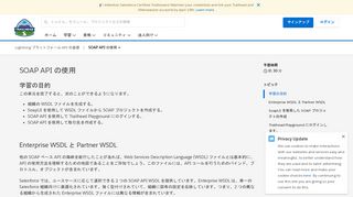 
                            10. SOAP API の使用 単元 | Salesforce Trailhead
