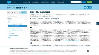 
                            7. 実装に関する考慮事項 | SOAP API 開発者ガイド | Salesforce Developers